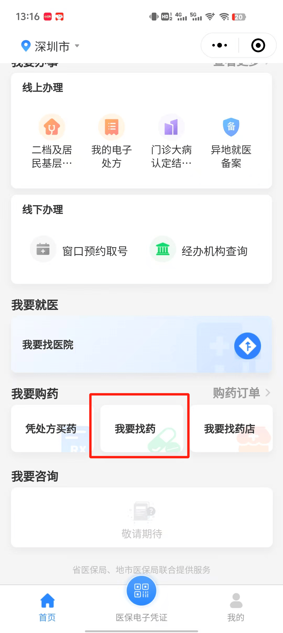 重庆深圳医保卡提现代办联系方式(深圳哪里有医保提现的地方)