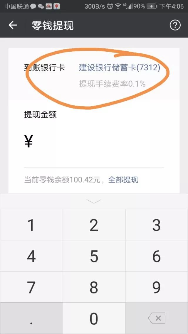 重庆医保卡余额提现微信有限额吗(医保卡余额提现微信有限额吗怎么办)