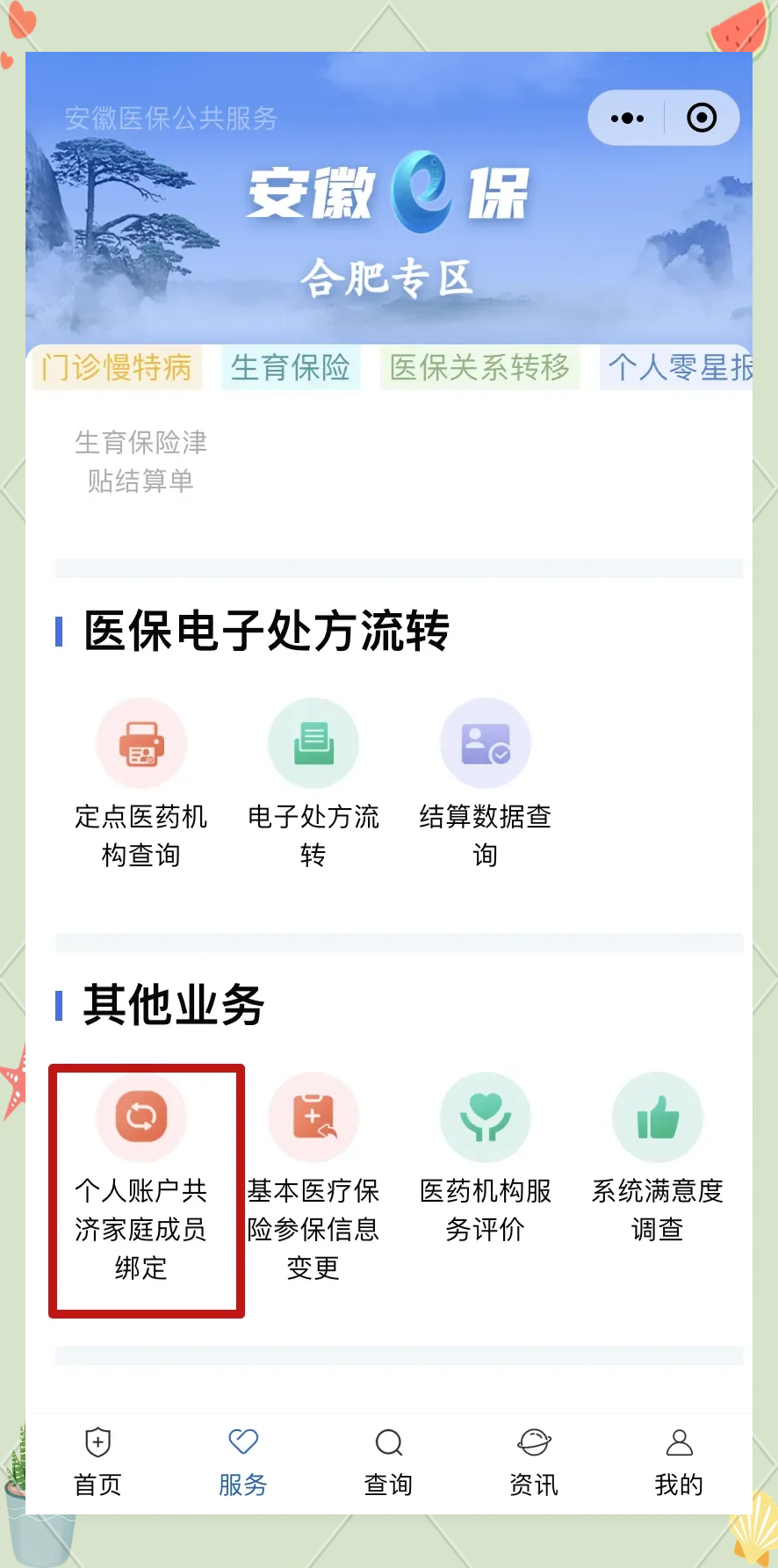 重庆医保卡怎么绑到微信上面(谁能提供医保卡怎么绑到微信上面去？)