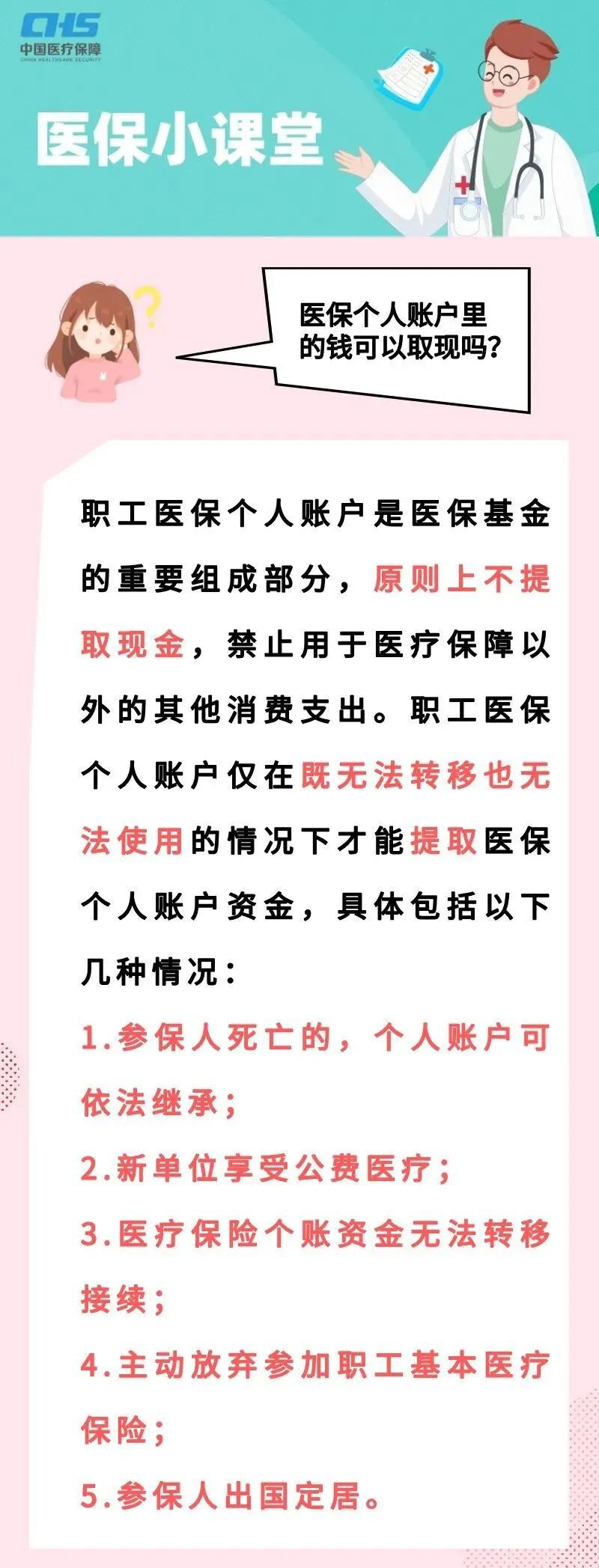 重庆独家分享医保卡取现金怎么提取的渠道(找谁办理重庆医保卡取现金怎么提取不了？)