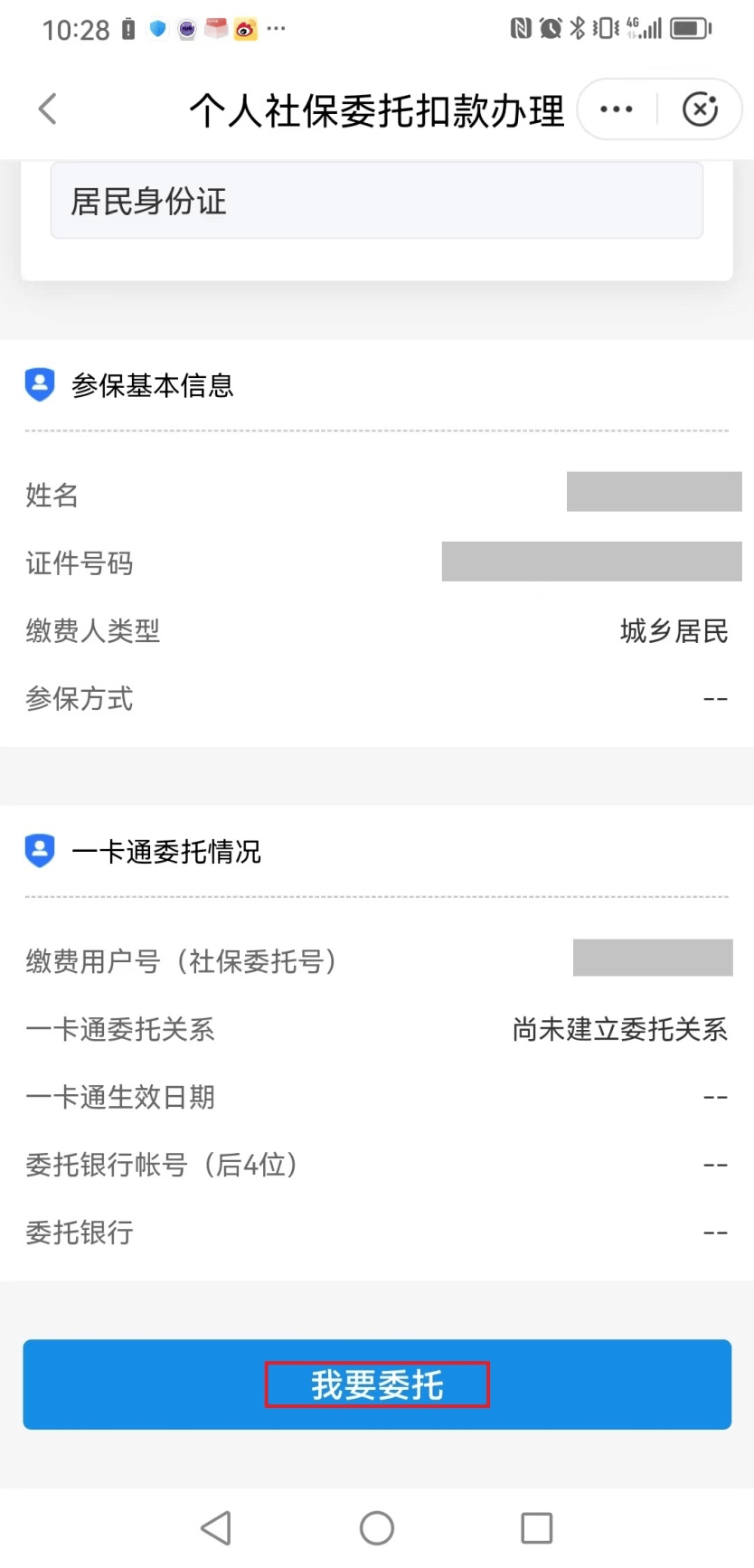 重庆独家分享医保卡怎么绑定微信提现的渠道(找谁办理重庆医保卡怎么绑到微信？)