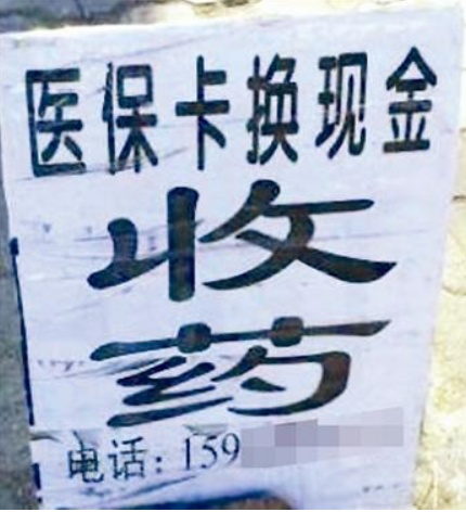 重庆独家分享医保卡怎么套取现金的渠道(找谁办理重庆医保卡怎么套取现金犯y8z淀net？)