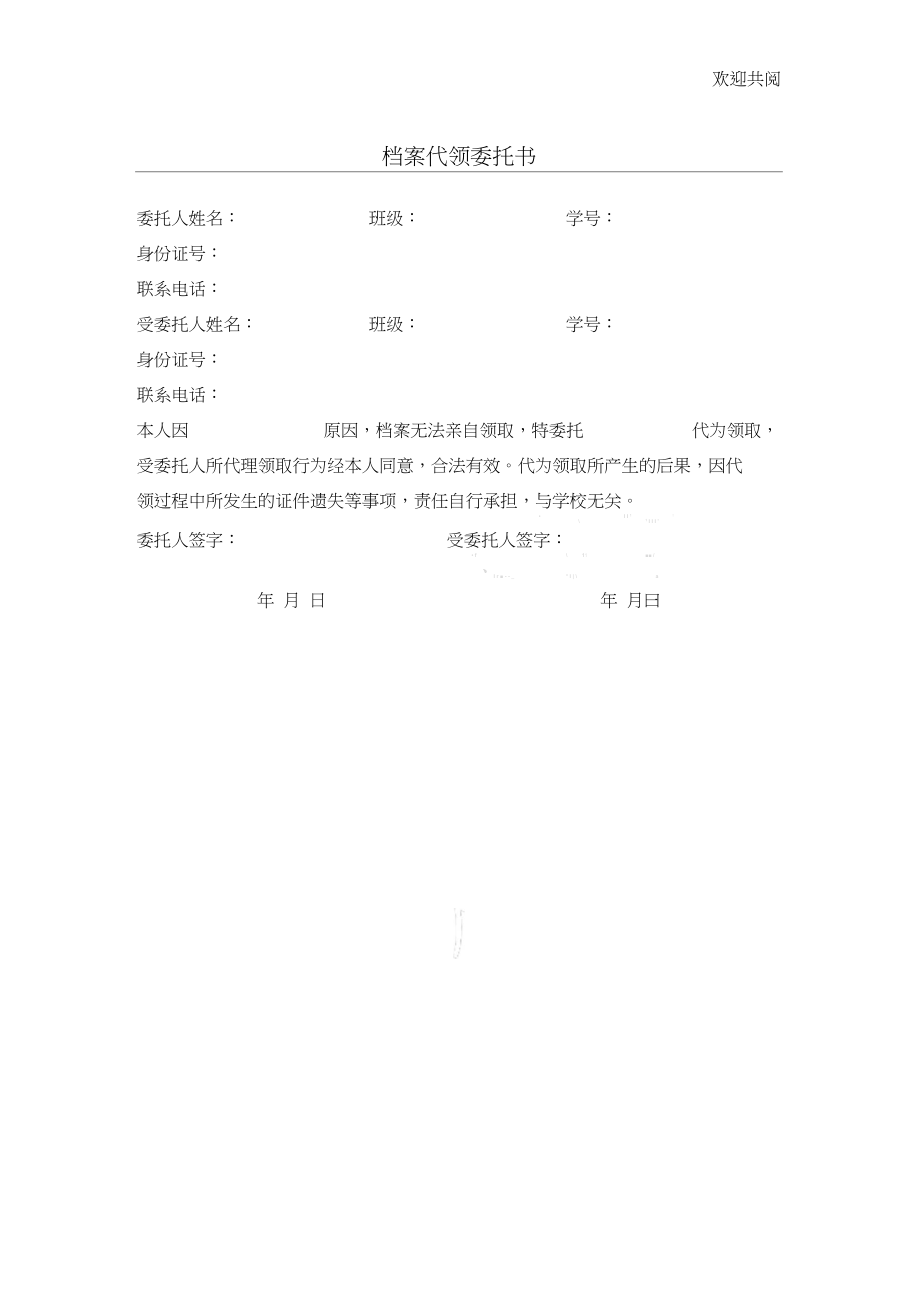 重庆最新医保卡代取委托书方法分析(最方便真实的重庆医保卡委托书怎么写范文方法)