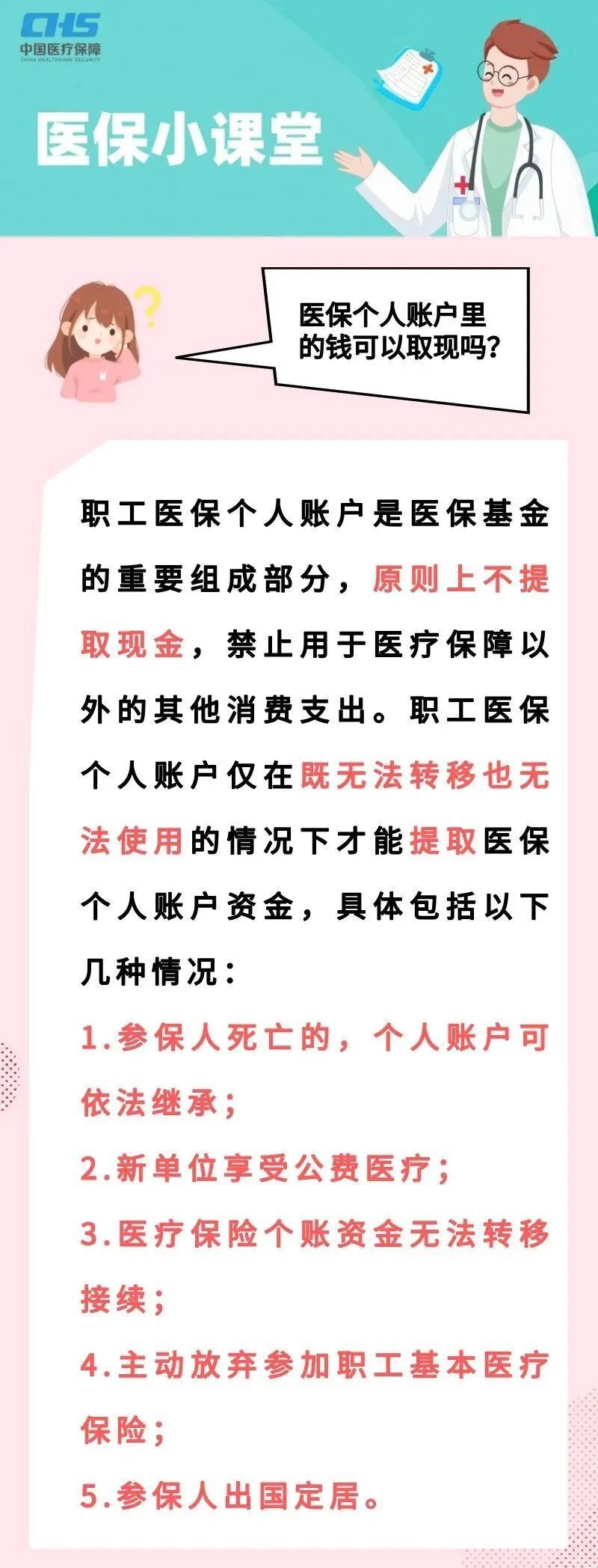 重庆最新医保取现方法方法分析(最方便真实的重庆医保取现方法最新方法)