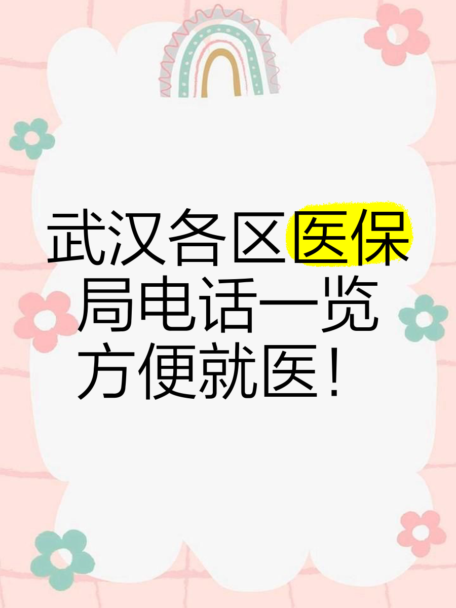 重庆最新找中介10分钟提取医保武汉方法分析(最方便真实的重庆武汉医保取出方法)