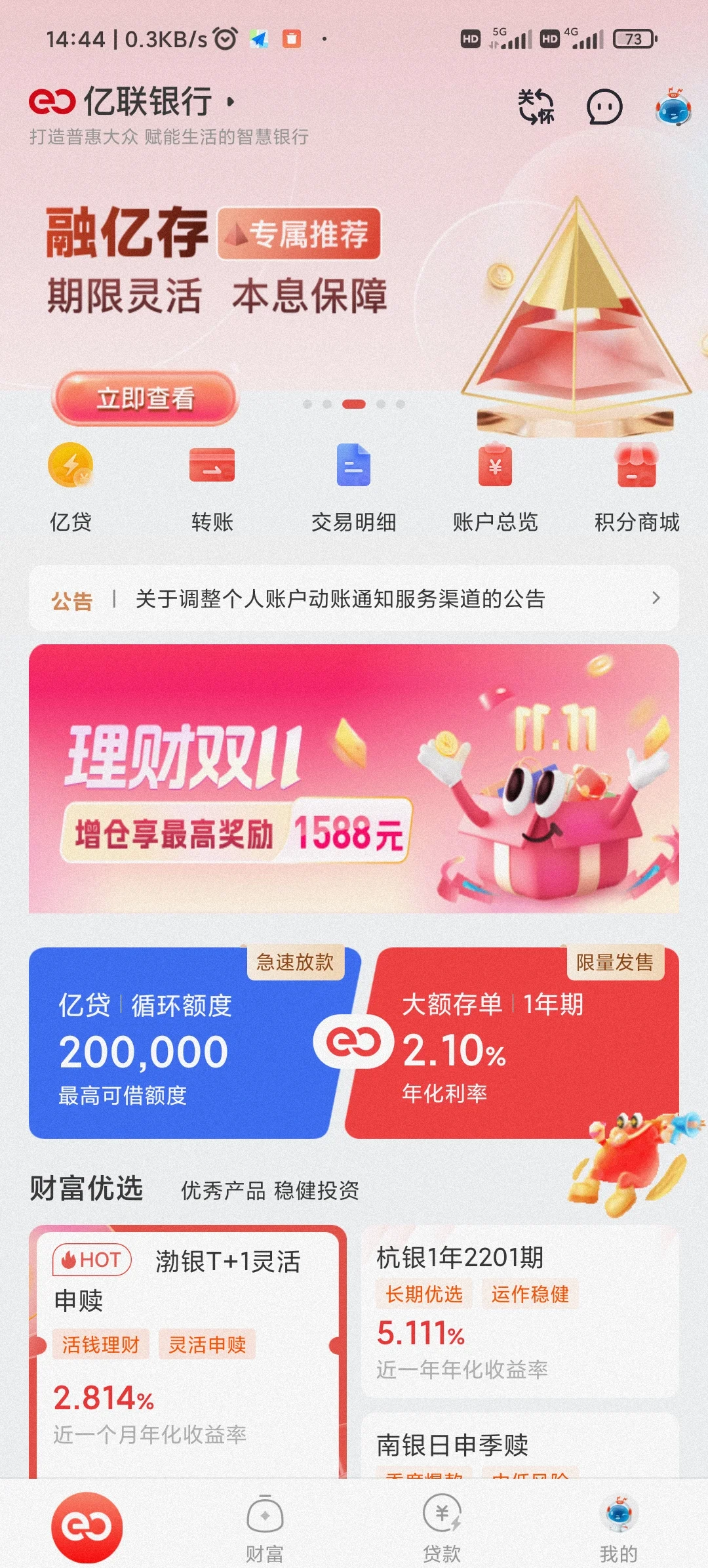 重庆最新亿联银行6%存款靠谱吗方法分析(最方便真实的重庆亿联银行的存款利息是多少方法)