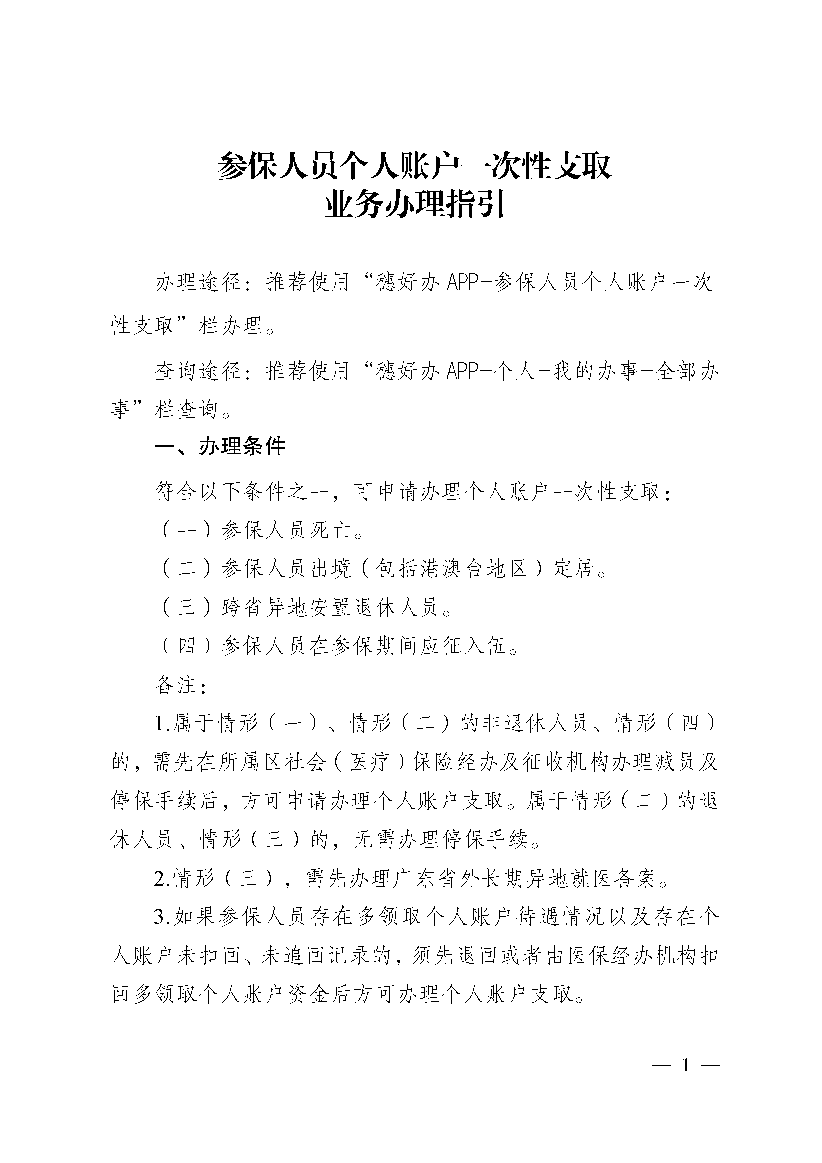 重庆最新医保提现中介联系方式方法分析(最方便真实的重庆找中介10分钟提取医保方法)