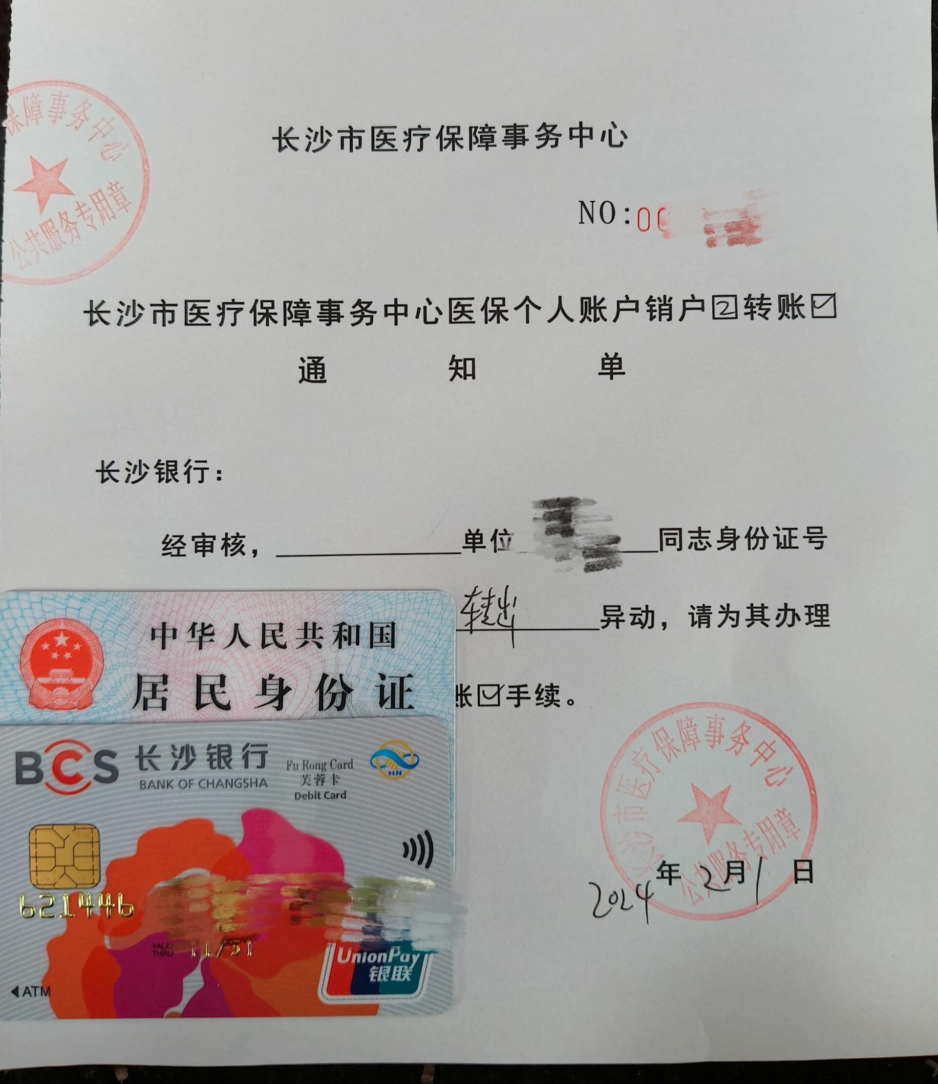 重庆最新医保账户怎么取现方法分析(最方便真实的重庆找中介10分钟提取医保方法)