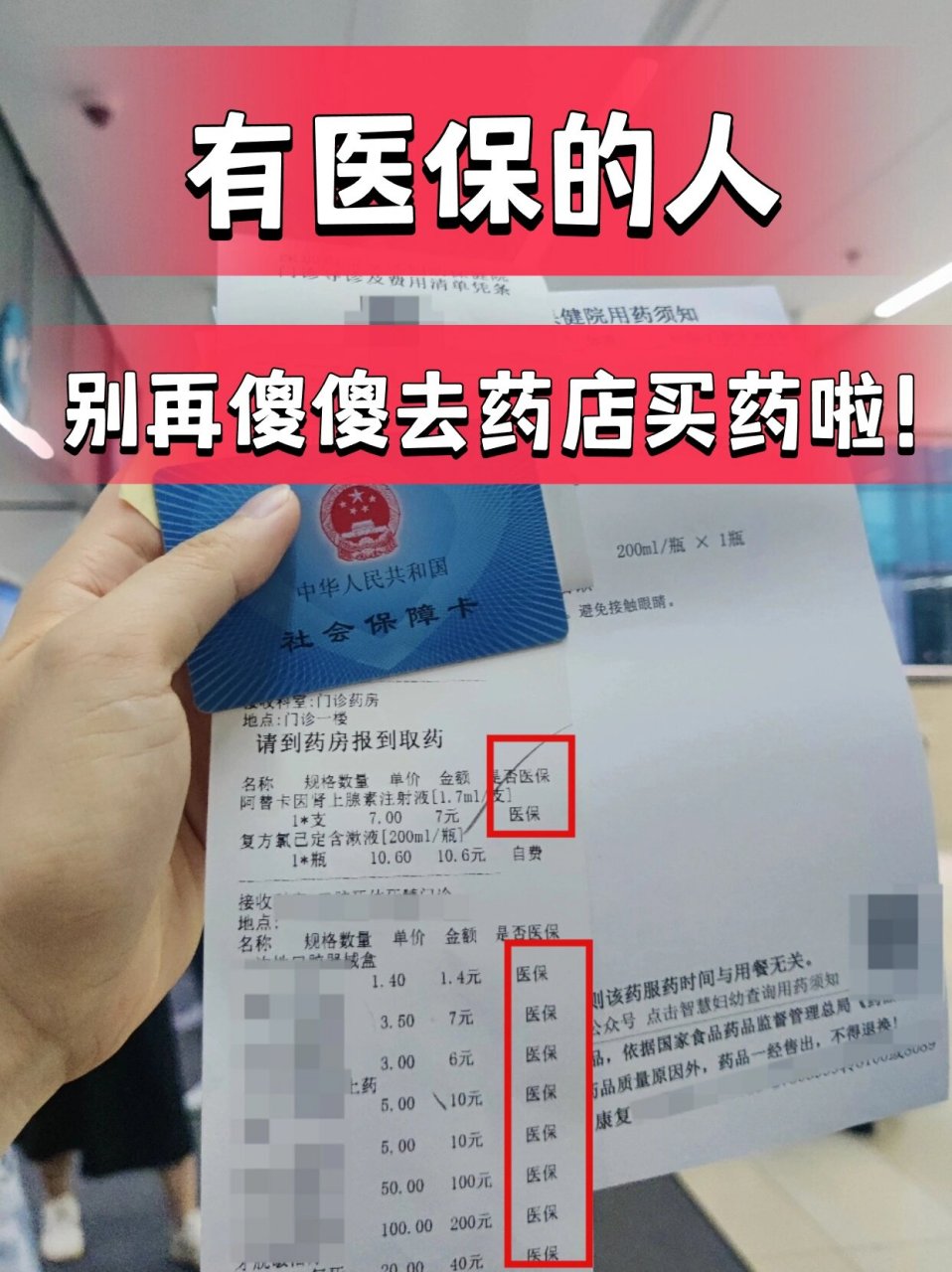 重庆最新药店会帮套医保取现吗方法分析(最方便真实的重庆药店可以套取医保卡现金吗方法)
