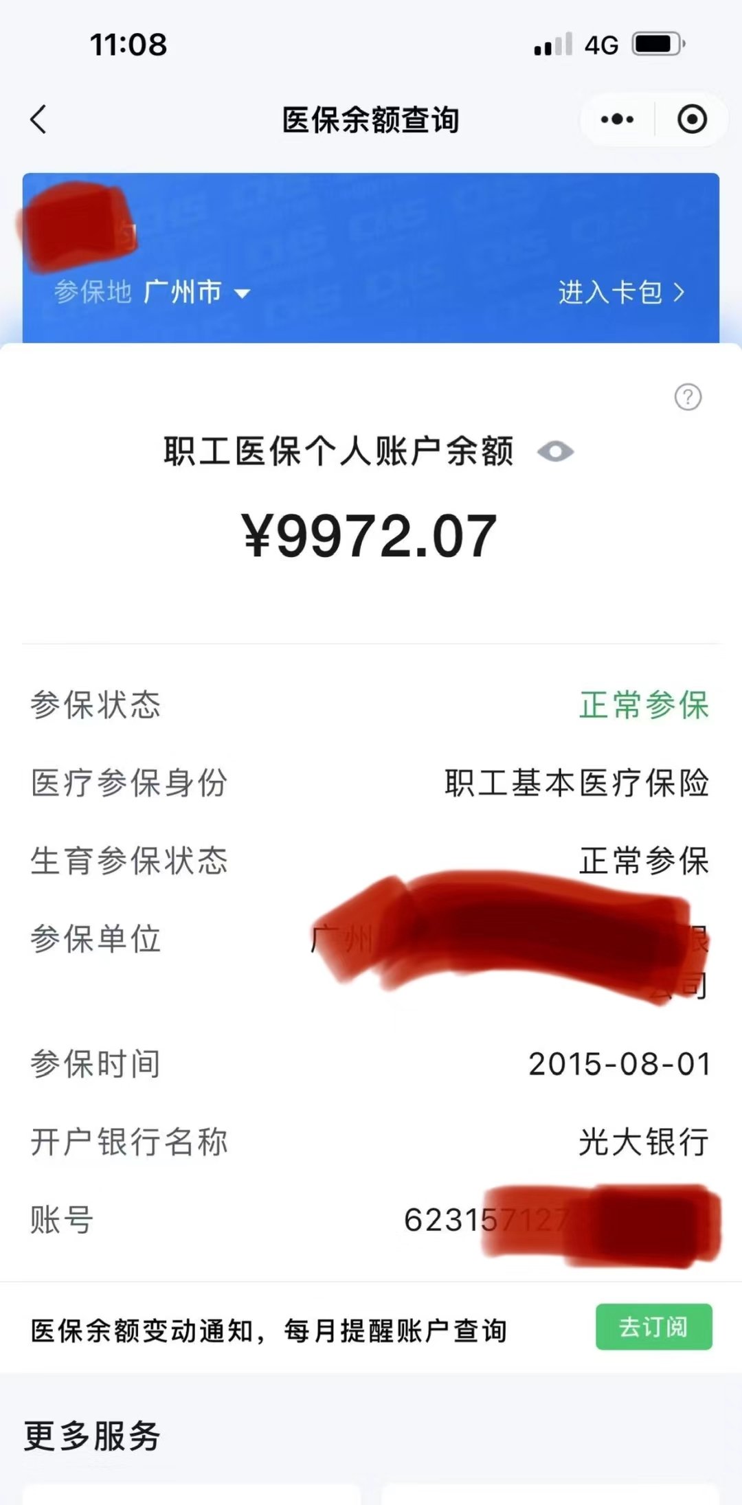 重庆最新医保卡余额怎么转微信方法分析(最方便真实的重庆医保卡钱怎么转到微信方法)