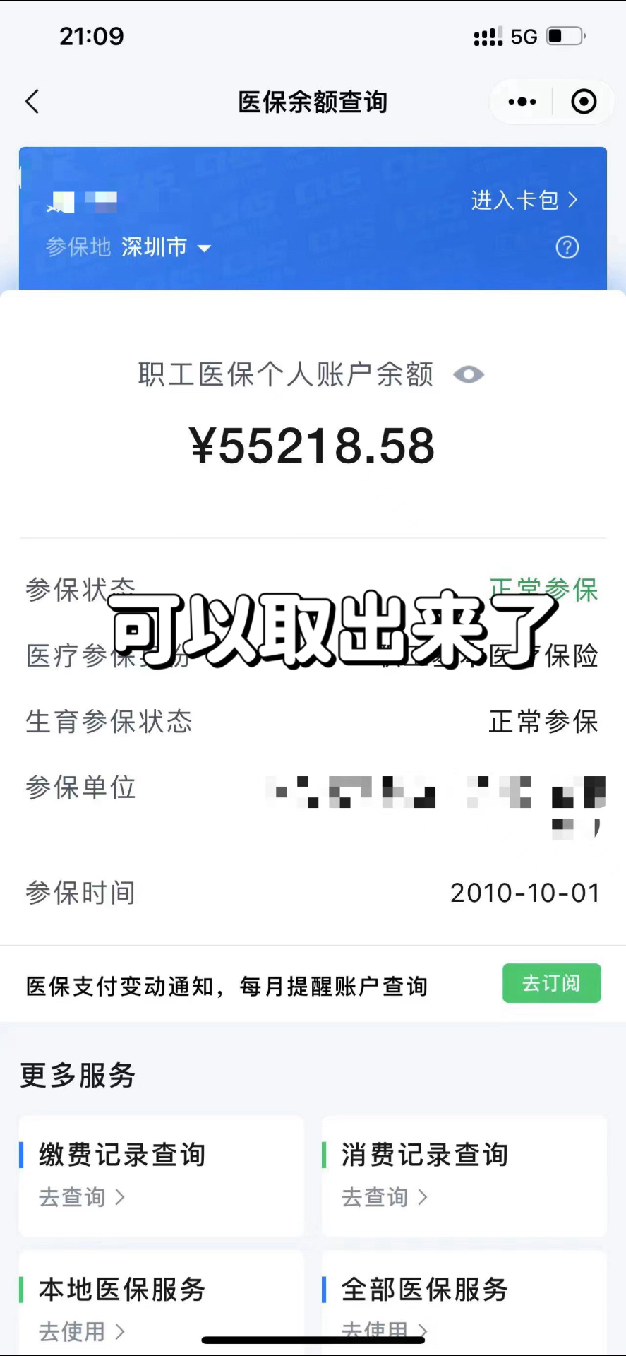 重庆最新个人医保余额取出方式方法分析(最方便真实的重庆医保卡有几千块钱怎么取出来方法)