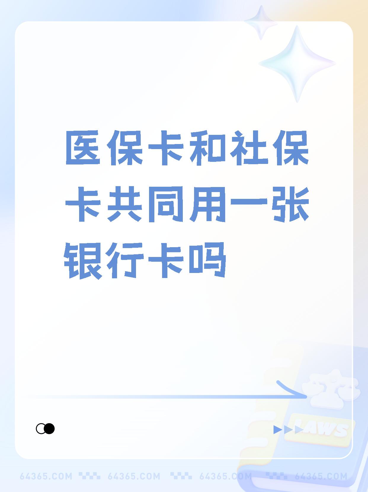 重庆最新医保卡的钱和银行卡的钱在一起吗方法分析(最方便真实的重庆医保卡里的钱和银行卡的钱方法)