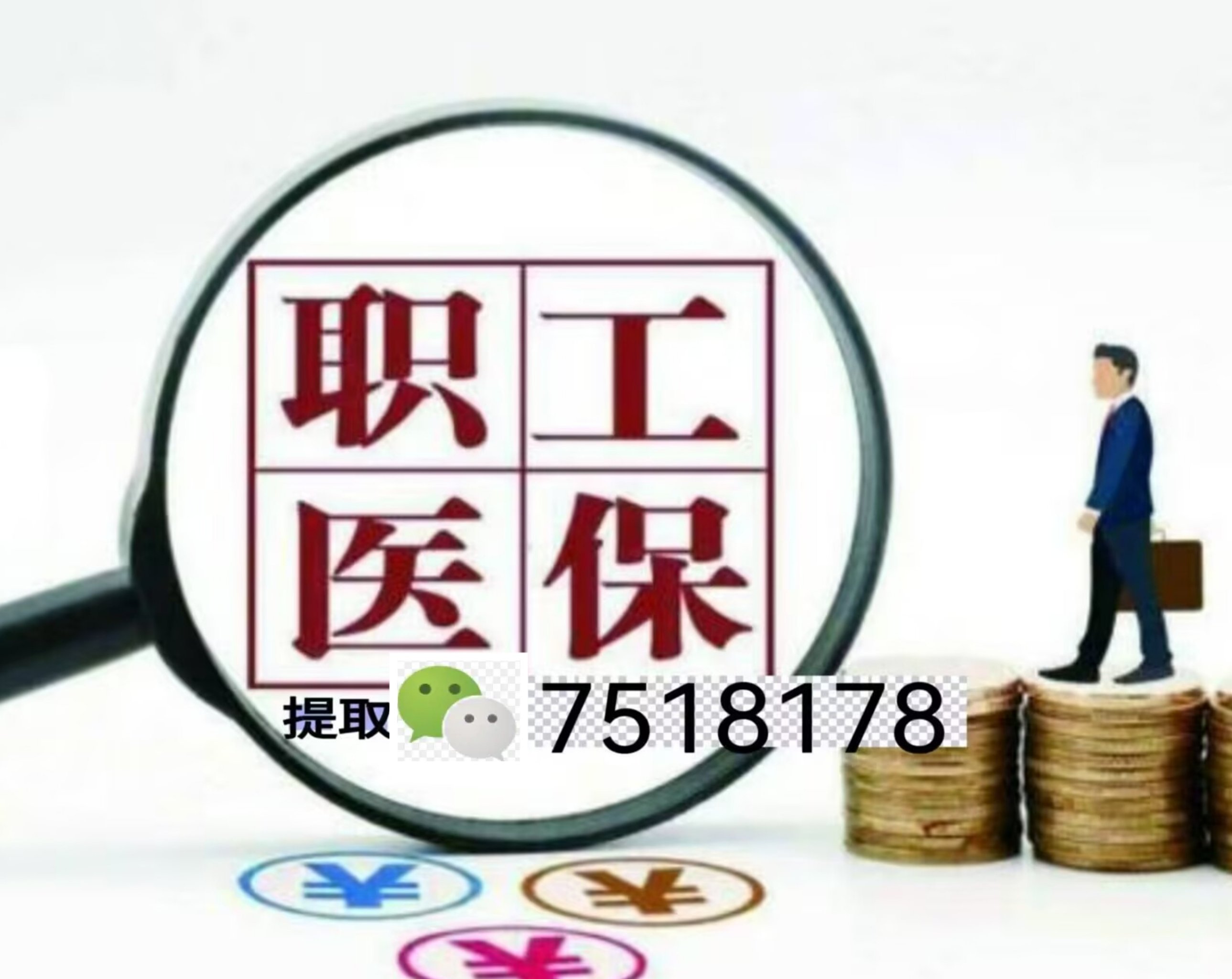 重庆最新上海急用钱套医保卡联系方式方法分析(最方便真实的重庆上海医保卡套取现金操作2020方法)