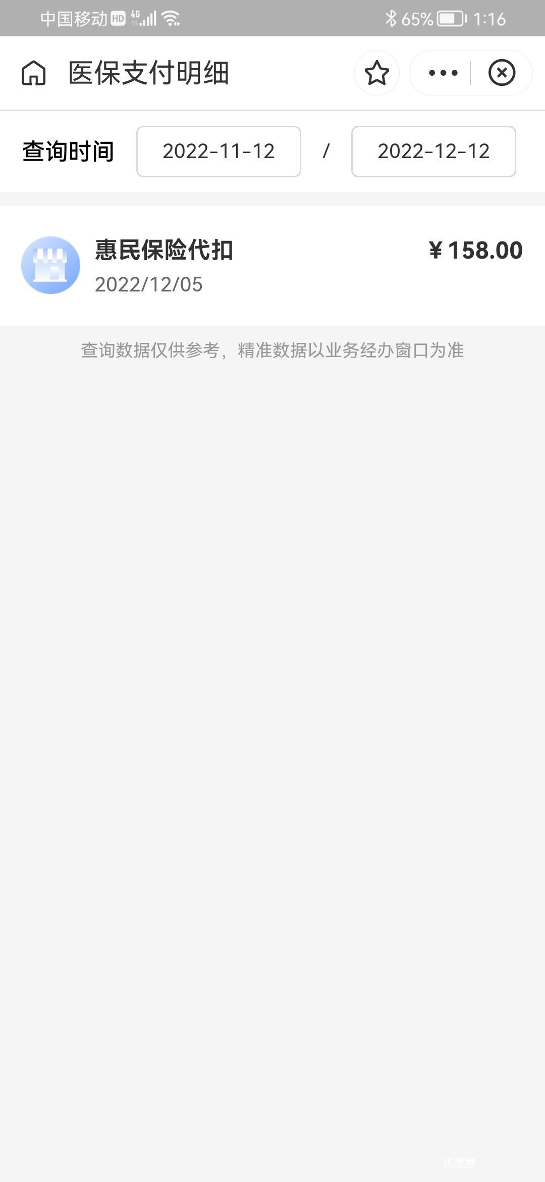 重庆最新惠民保险从我医保卡代扣怎么退方法分析(最方便真实的重庆惠民保缴费方法)
