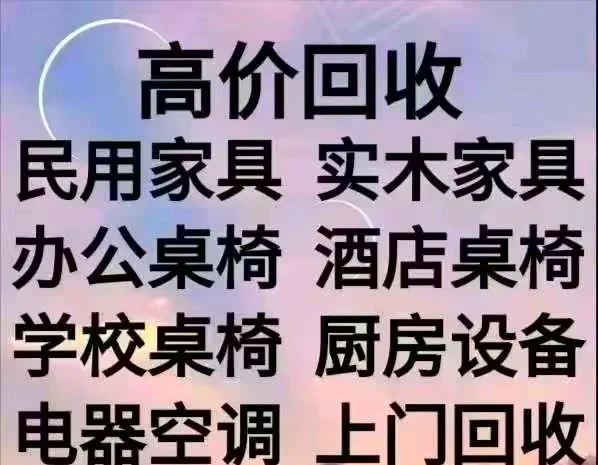 重庆最新免费上门旧家具回收方法分析(最方便真实的重庆上门回收家具网站方法)