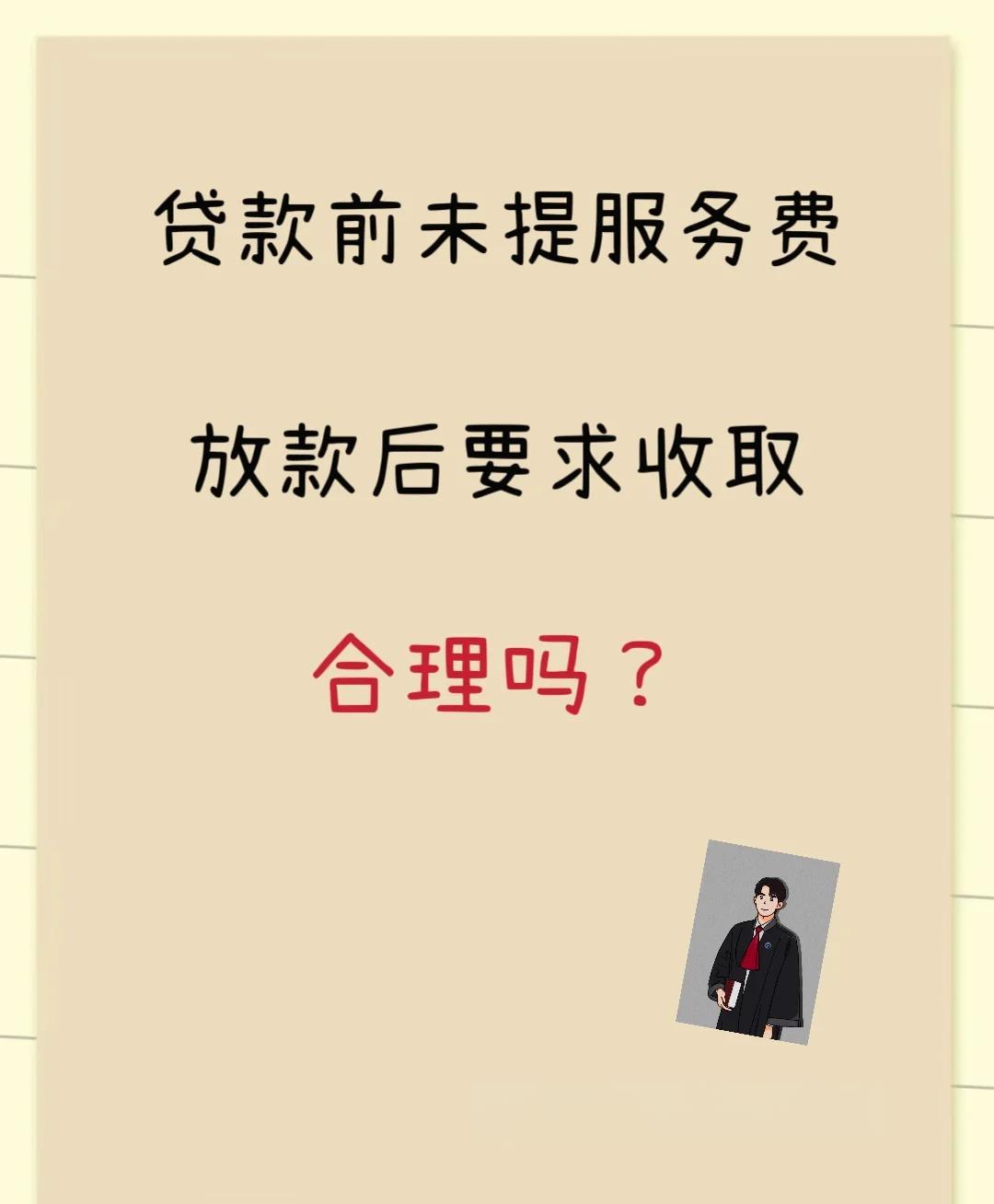 重庆最新贷款服务费15%违法吗方法分析(最方便真实的重庆贷款服务费多少钱方法)