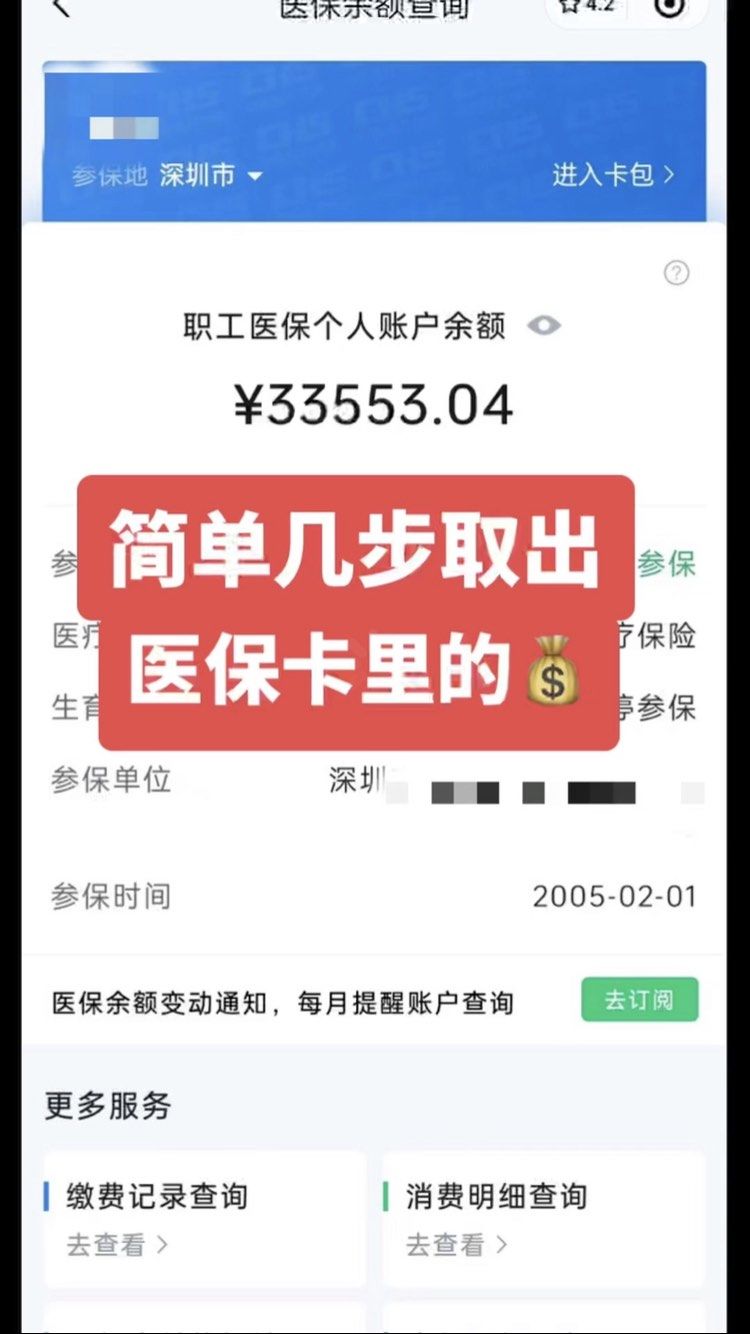 重庆最新医保卡提现方法是什么方法分析(最方便真实的重庆医保卡提现怎么提方法)