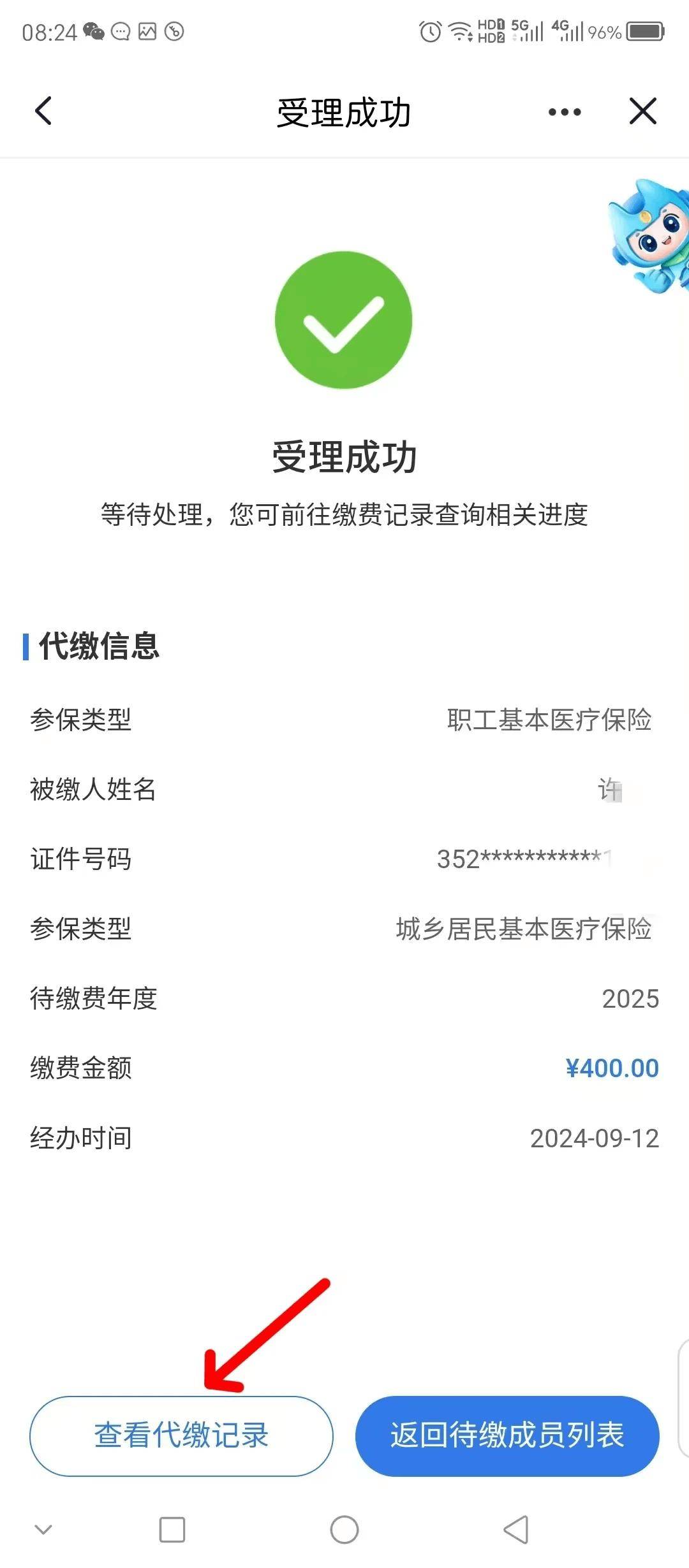 重庆最新医保小额提取代办200以内方法分析(最方便真实的重庆医保提取微信24小时方法)